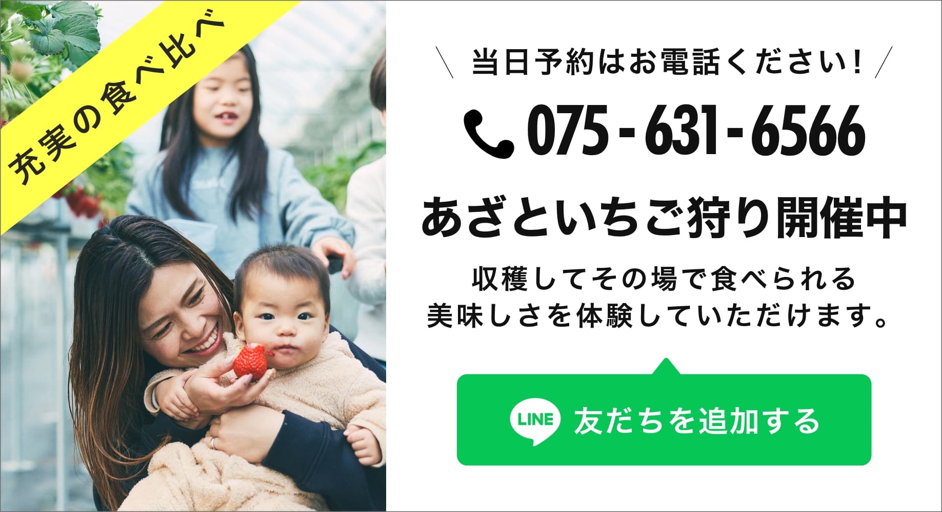 あざといちご狩り開催中 LINE友だち追加する