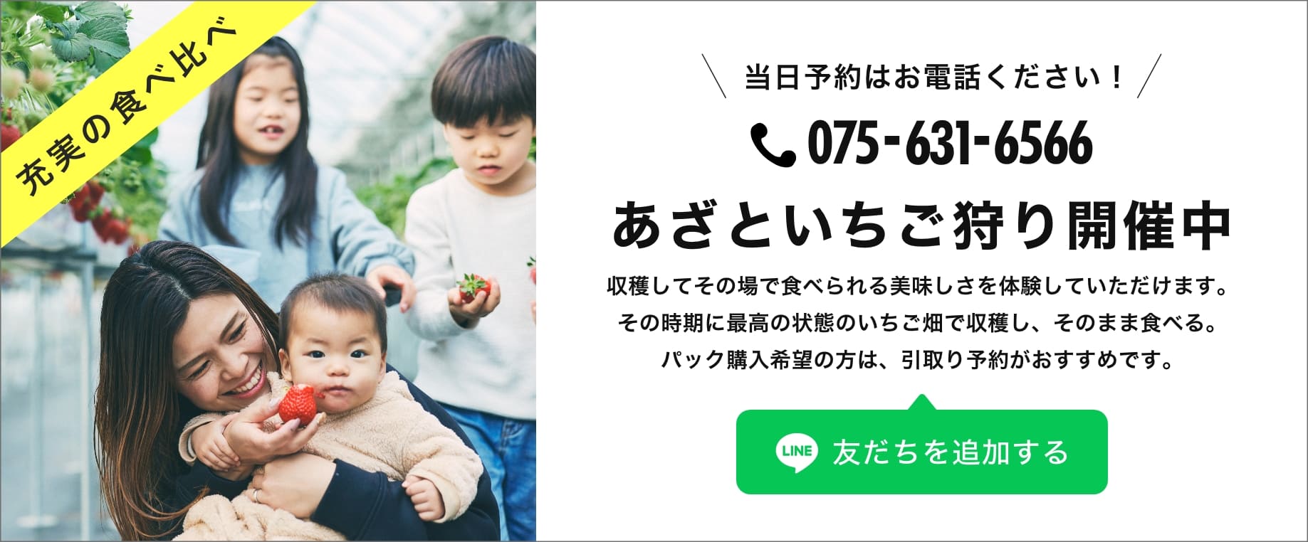 あざといちご狩り開催中 LINE友だち追加する